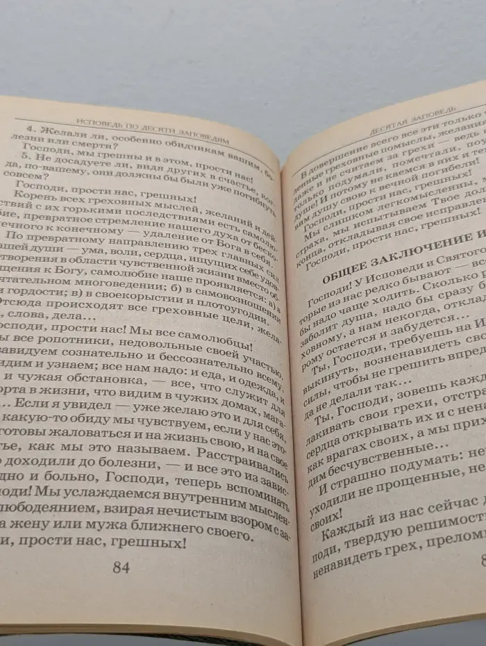 Опыт построения исповеди