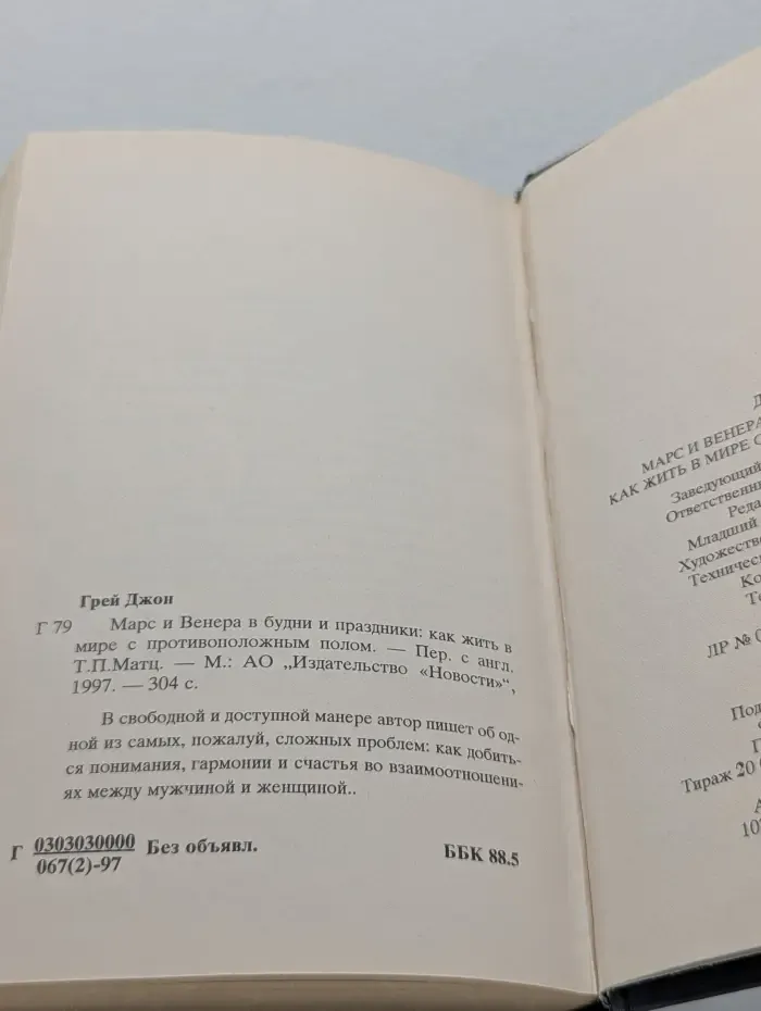 Марс и Венера в будни и праздники. Как жить в мире с противоположным полом
