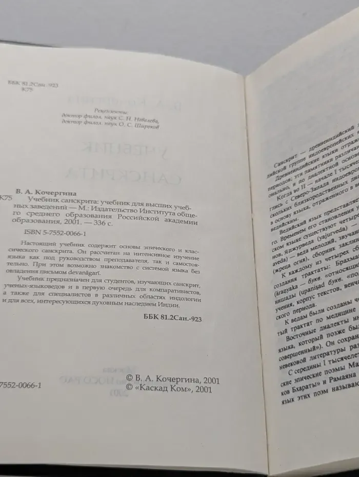 Учебник санскрита