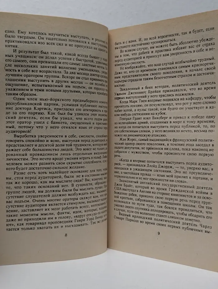 Как вырабатывать уверенность в себе и влиять на людей, выступая публично