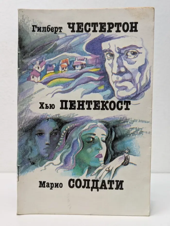 Исчезновение Водрея. И пусть я погибну. Знаменитая актриса