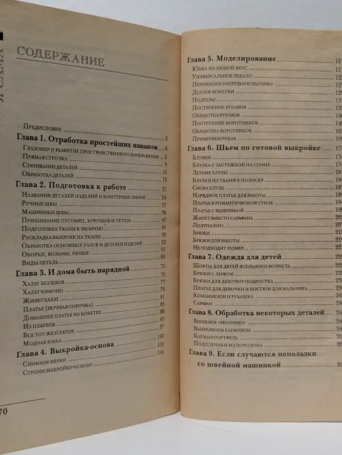 Я сама учусь шить
