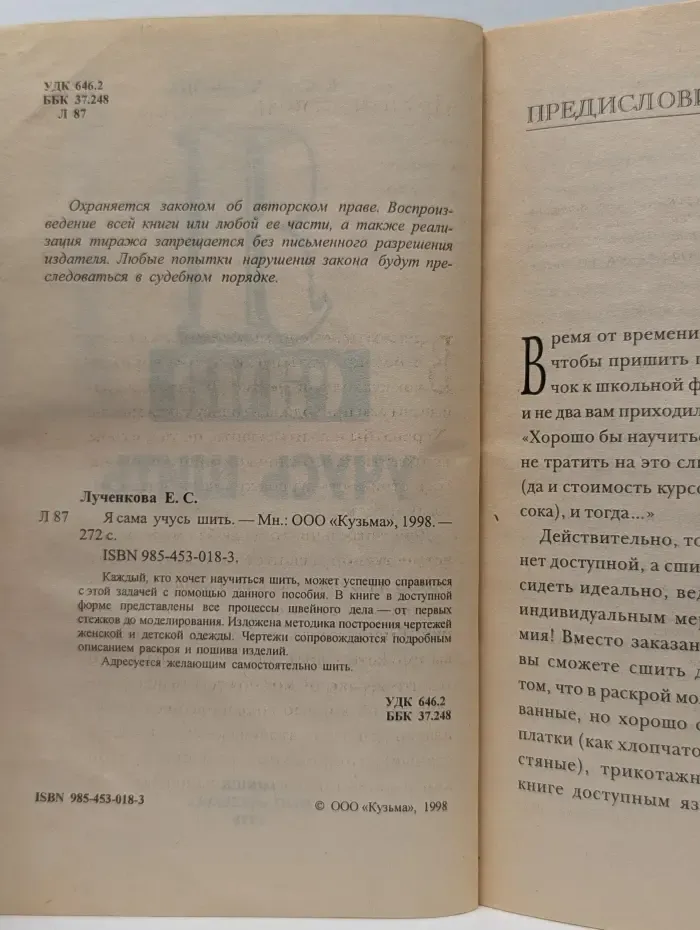 Я сама учусь шить