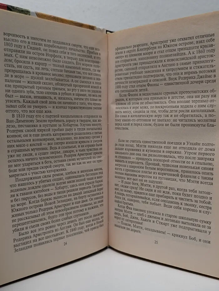 Золотая коллекция любовного романа. Поющие в терновнике
