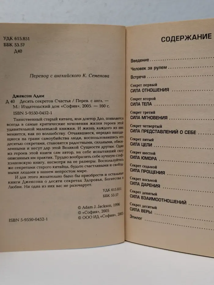 Десять секретов счастья