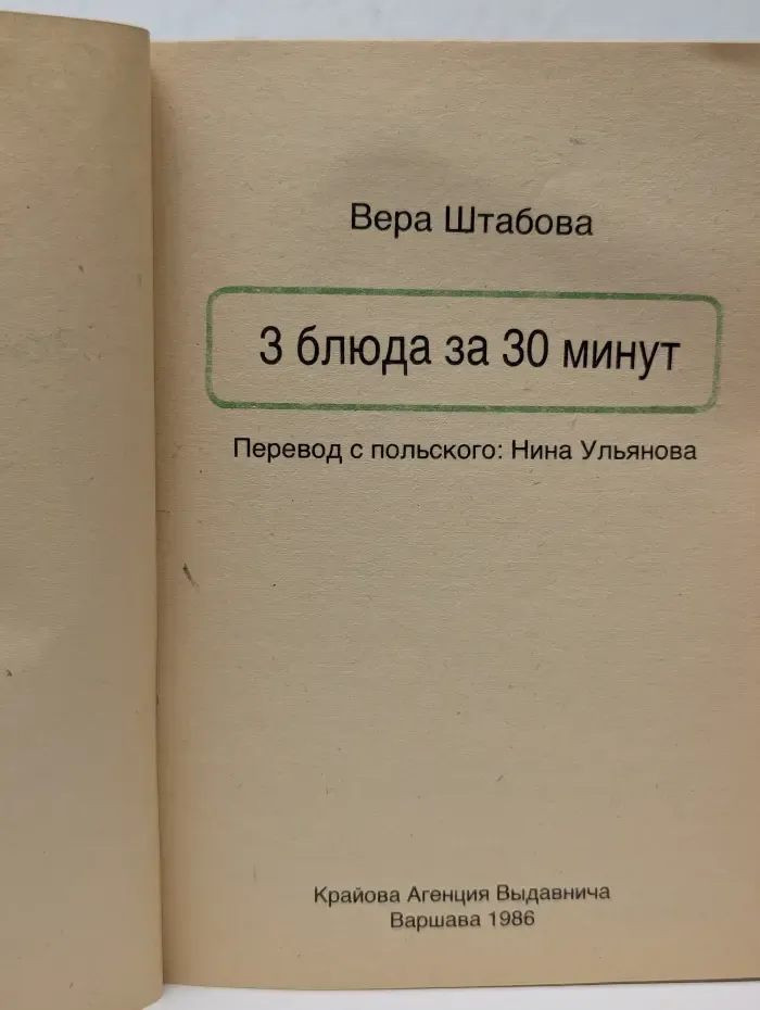 3 блюда за 30 минут