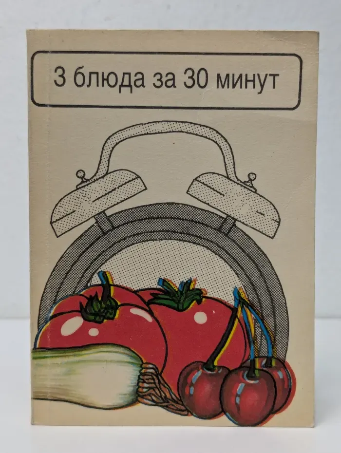 3 блюда за 30 минут