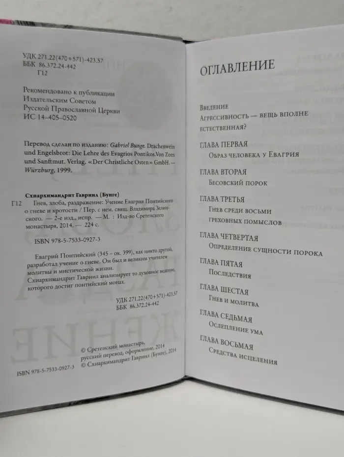 Гнев, злоба, раздражение