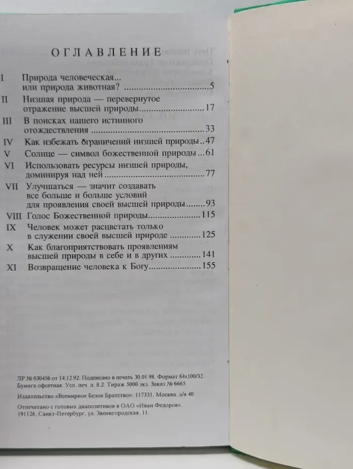 Человеческая природа и Божественная природа