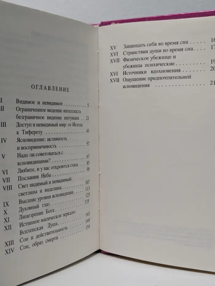 Взгляд на невидимое