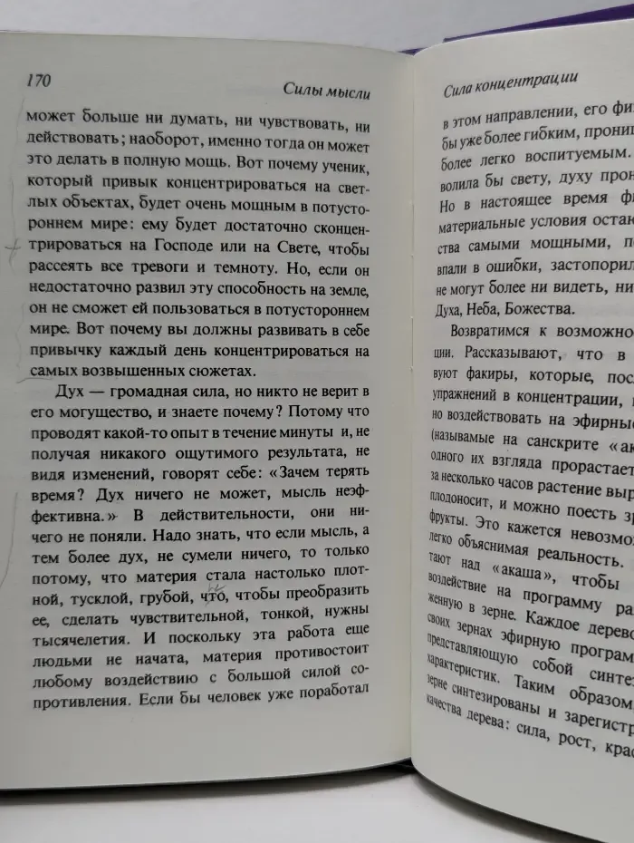 Собрание сочинений Извор. Силы мысли