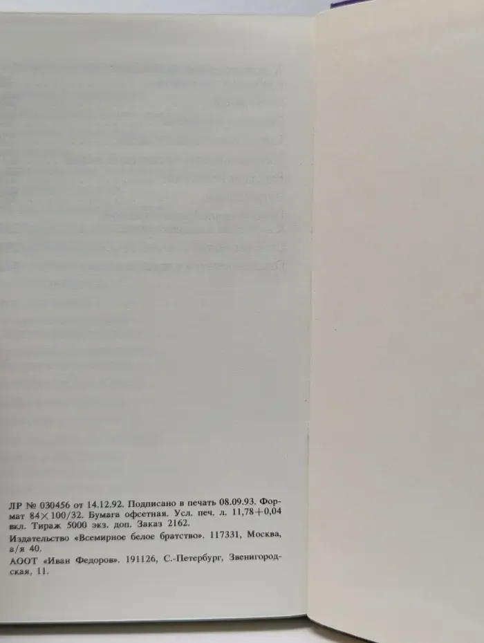 Собрание сочинений Извор. Силы мысли