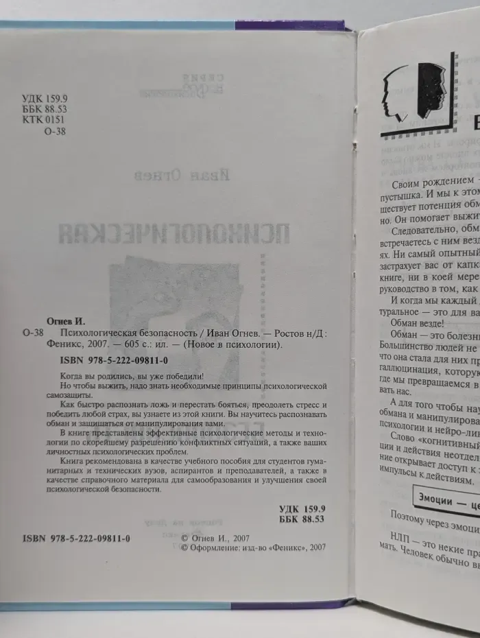 Новое в психологии. Психологическая безопасность