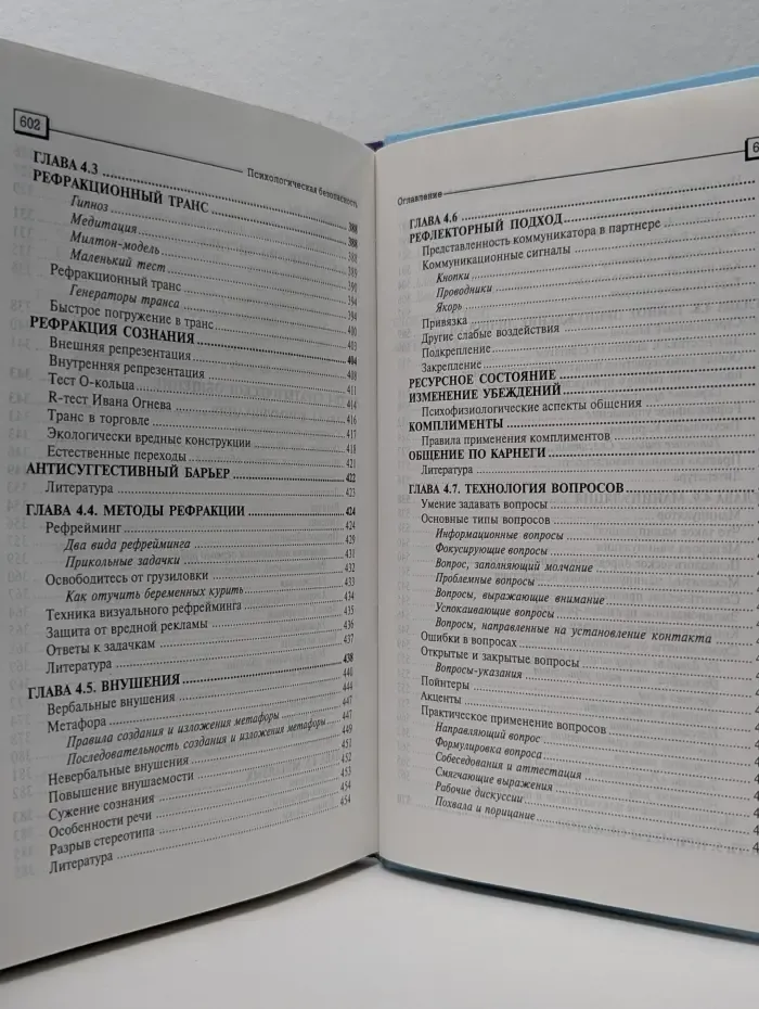Новое в психологии. Психологическая безопасность