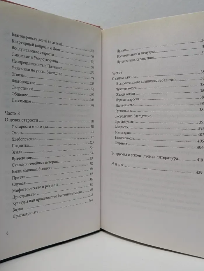 Достоинство возраста. Как относиться к старению
