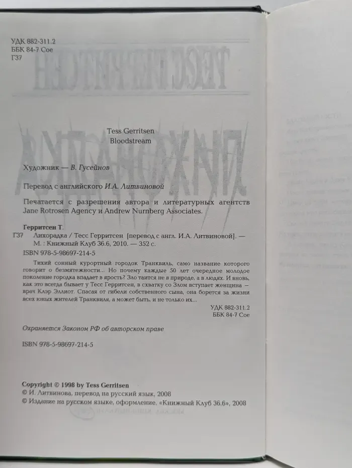 Лихорадка
