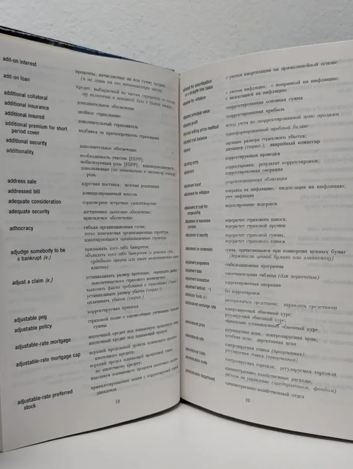 Инвестиционно-кредитный словарь. В 2 томах. Том 1