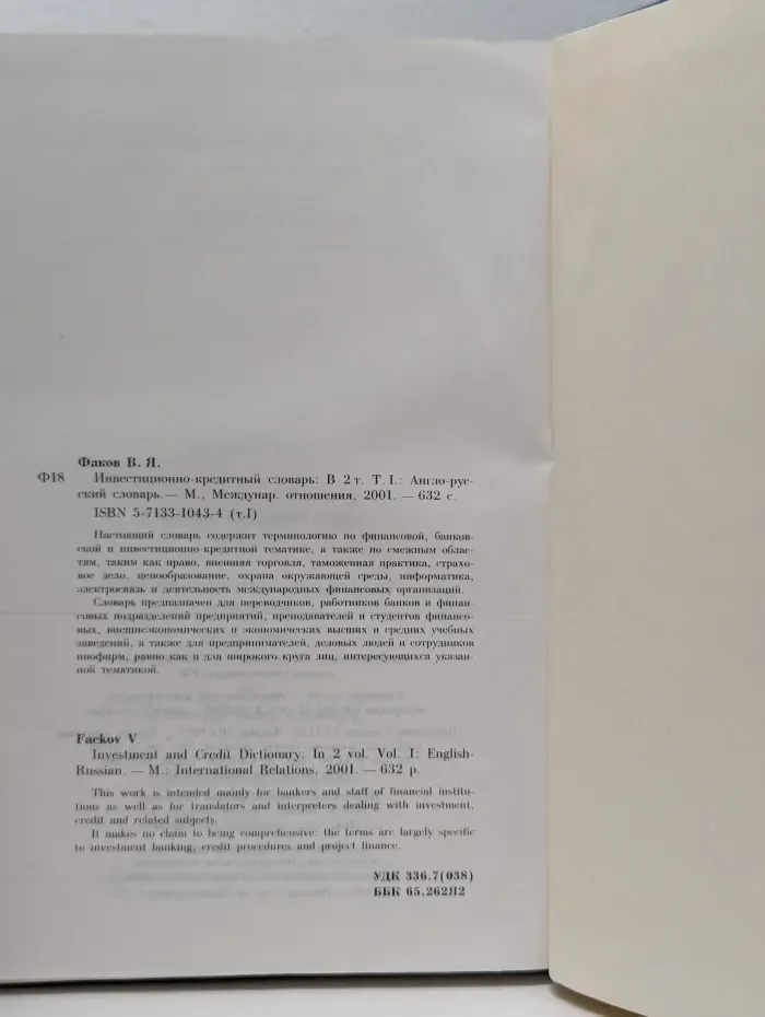 Инвестиционно-кредитный словарь. В 2 томах. Том 1