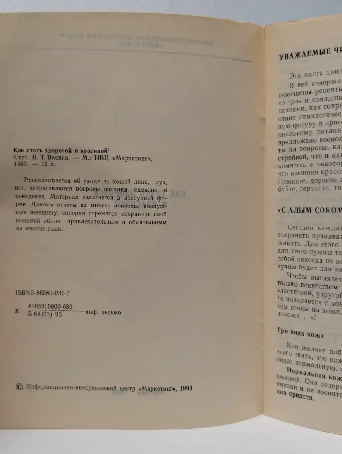 Как стать здоровой и красивой