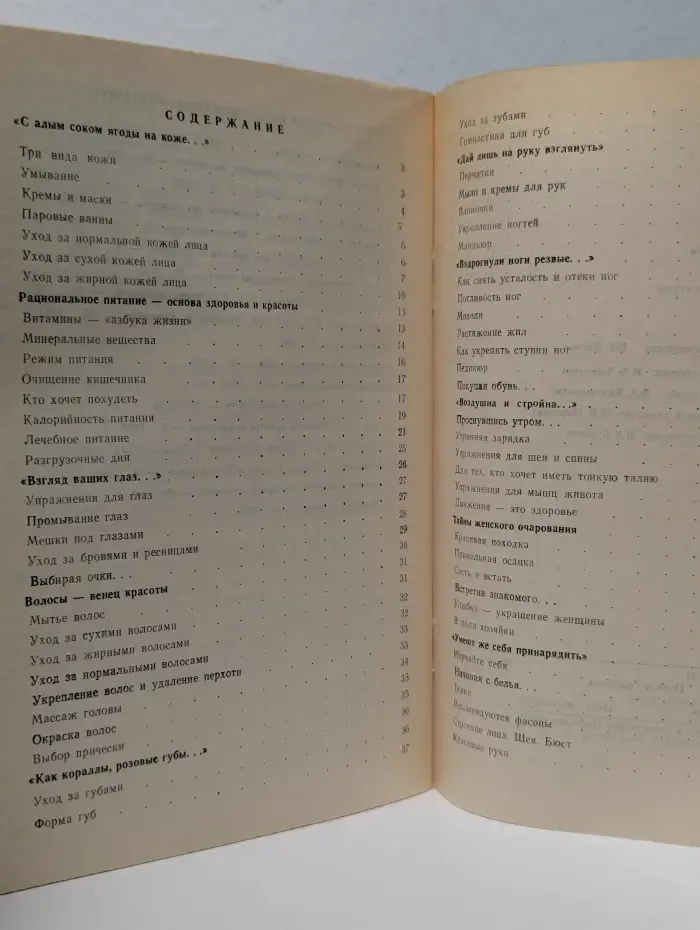Как стать здоровой и красивой