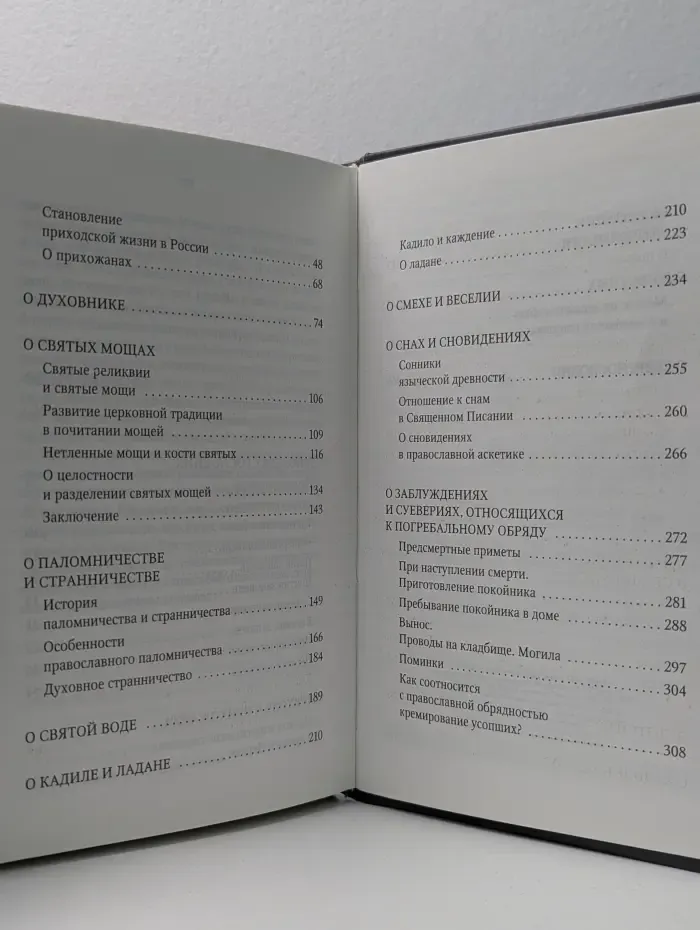 Закон Любви. Как жить по-православному