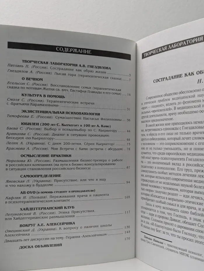 Экзистенциальная традиция. Философия, психология, психотерапия. Выпуск № 1/2013