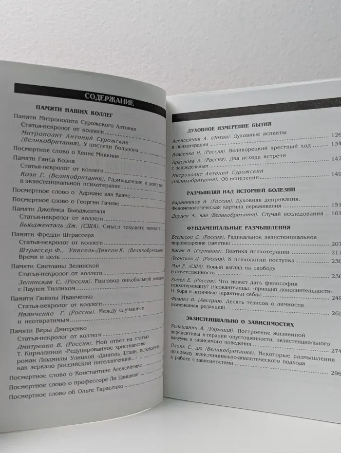 Экзистенциальная традиция. Философия, психология, психотерапия. Выпуск № 1/2015