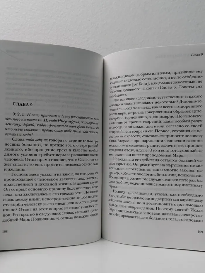 Открывая православие. Жизнь с Евангелием