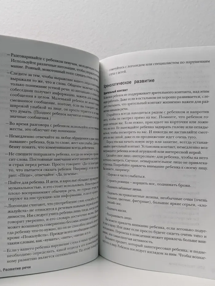 Игры и занятия с особым ребенком. Руководство для родителей
