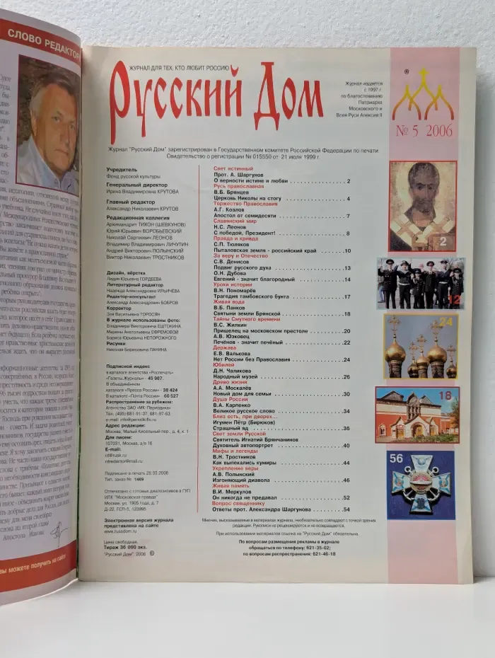 Русский Дом. Выпуск № 5/2006