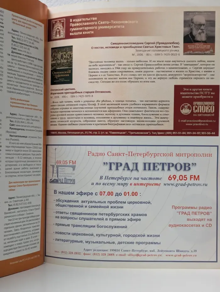 Нескучный сад. Выпуск № 3-4. 2007