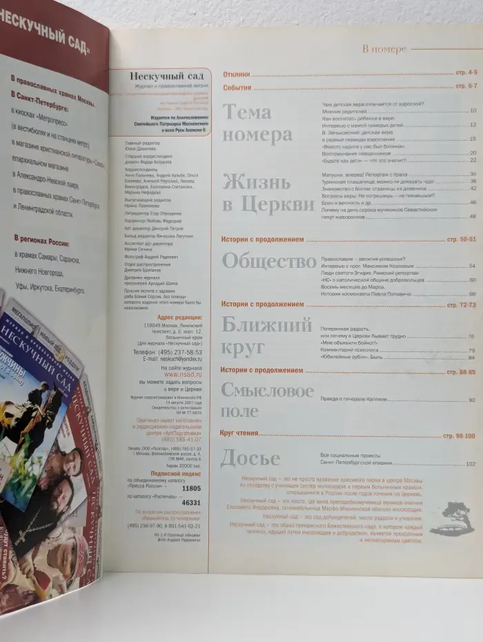 Нескучный сад. Выпуск № 3-4. 2007