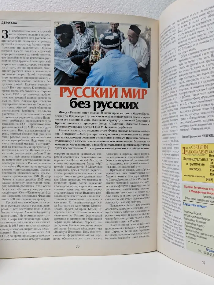 Русский Дом. Выпуск № 4/2008