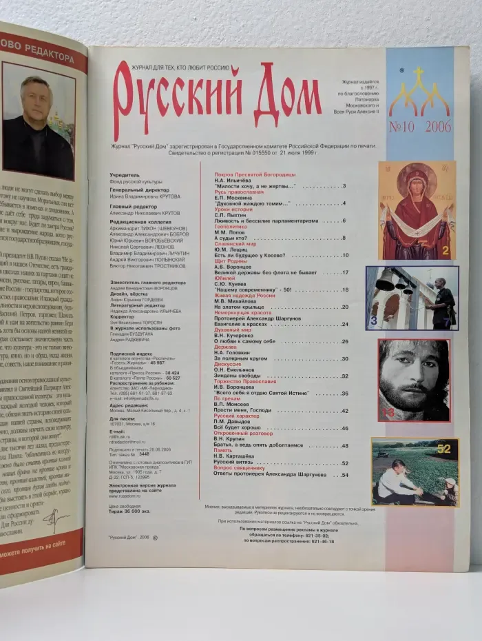 Русский Дом. Выпуск № 10/2006