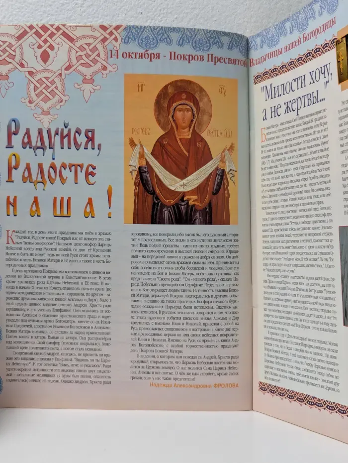 Русский Дом. Выпуск № 10/2006