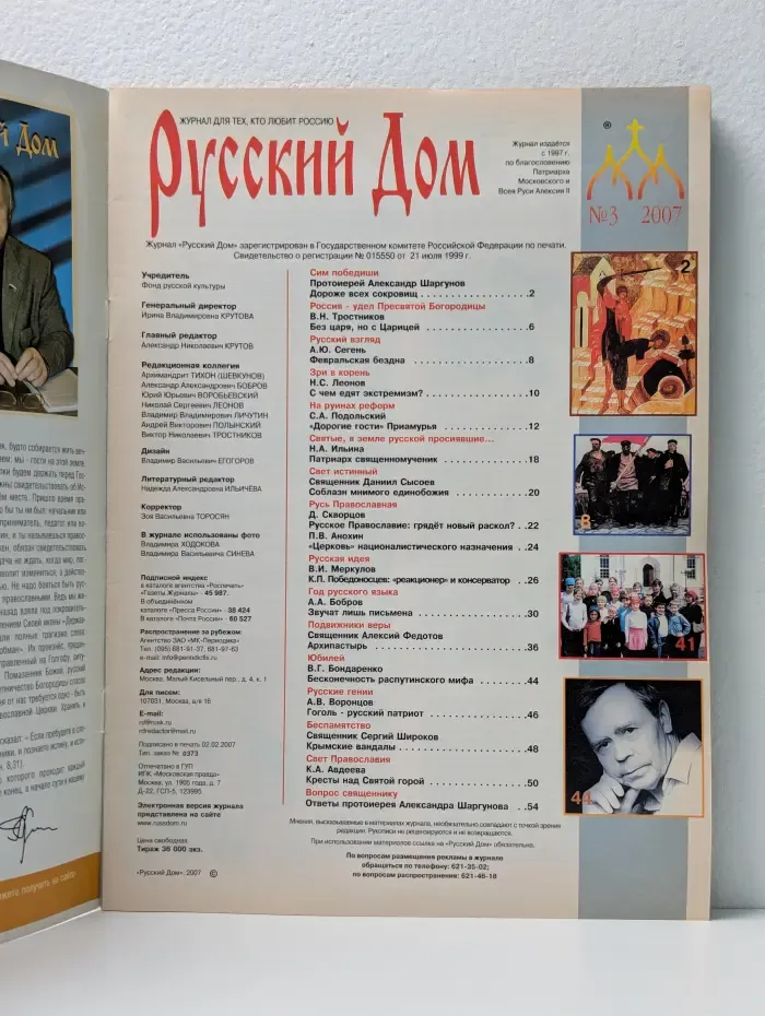Русский Дом. Выпуск № 3/2007
