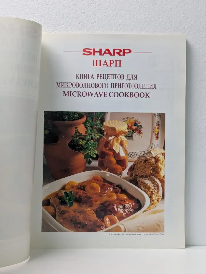Sharp. Книга рецептов для микроволнового приготовления
