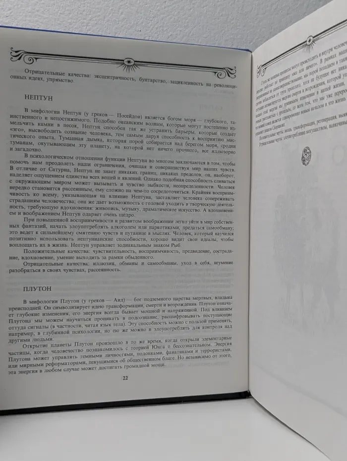 Большая книга гороскопов