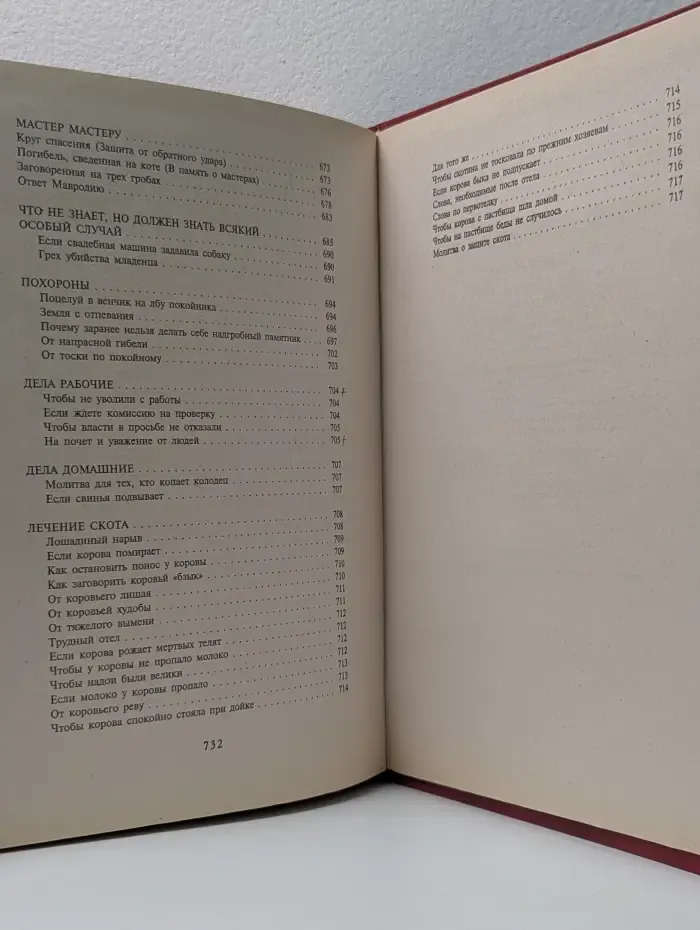 Большая книга магии. Книга 2