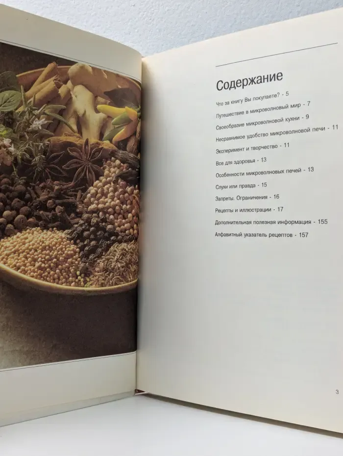Русская микроволновая кухня