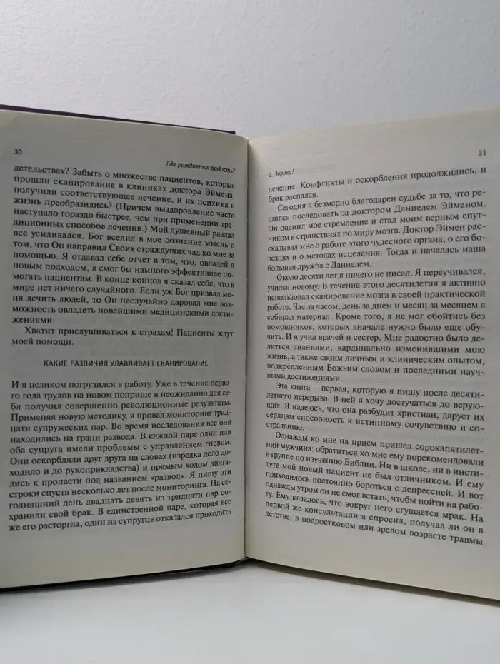 Где рождается радость?