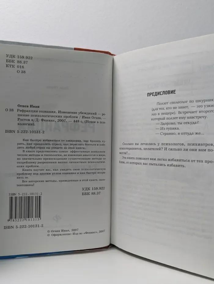 Новое в психологии. Рефракция сознания. Изменение убеждений – решение психологических проблем