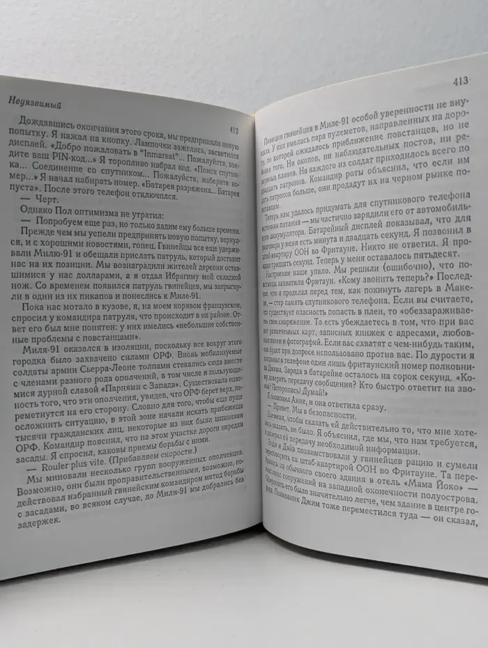 Избранные романы. Код да Винчи. Год как жизнь. Неуязвимый. Кровь неба