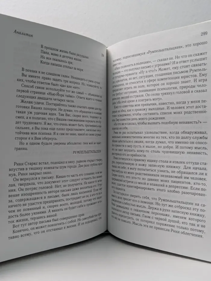 Избранные романы. Раскаленное эхо. Опасный поворот. Аналитик. Три недели в Париже