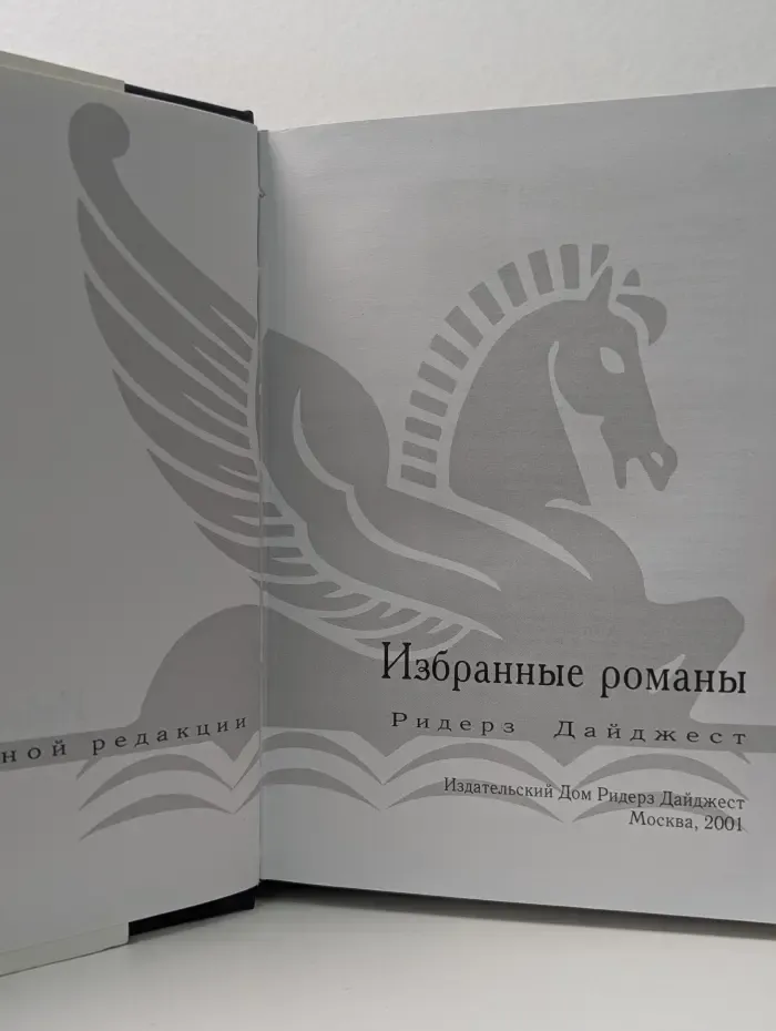 Избранные романы. Последнее предупреждение. Охота на барсука. Универсал. Мы еще встретимся