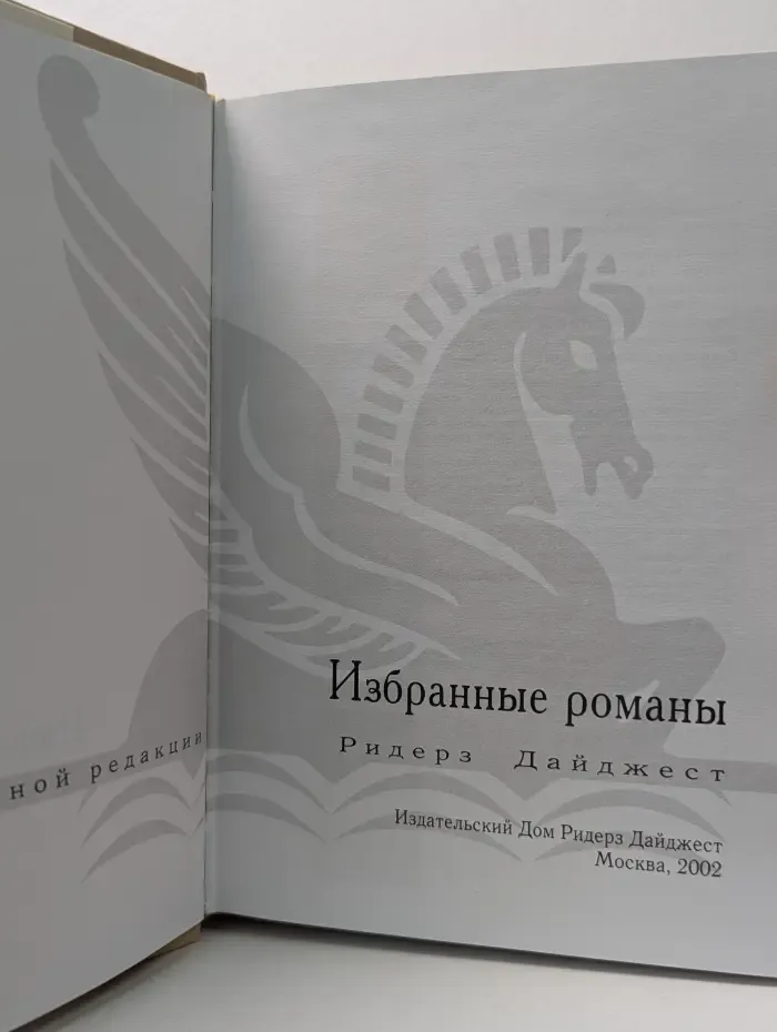 Избранные романы. Осколки. Вилла. Бомба для Сити. Озерные новости