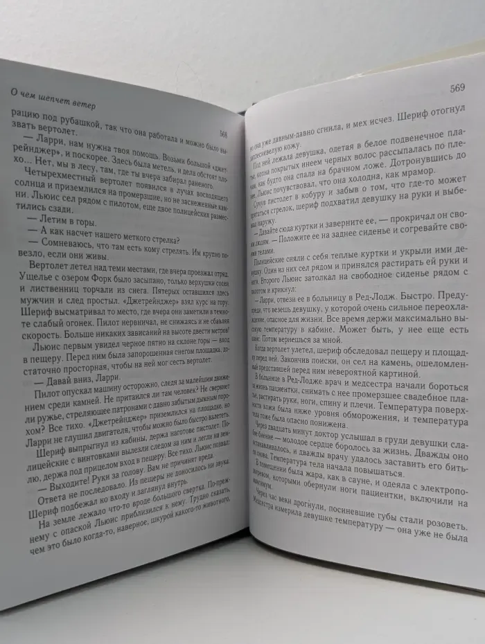 Избранные романы. Синее нигде. О чем шепчет ветер. Летний остров. П - значит погибель