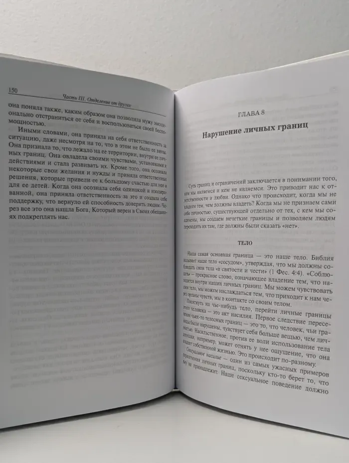 Изменения, которые исцеляют