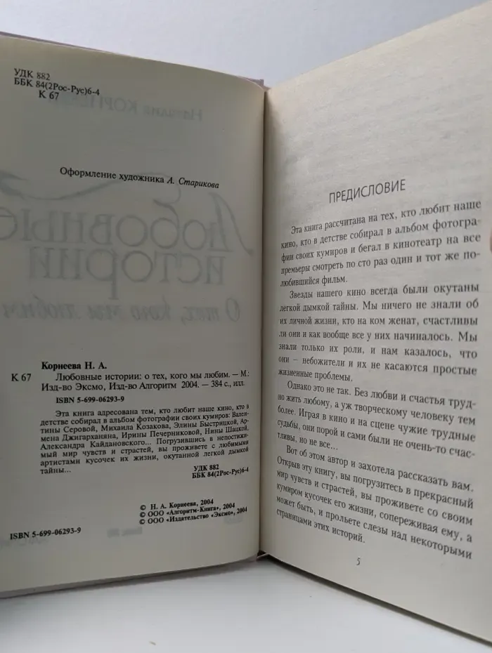 Любовные истории. О тех, кого мы любим