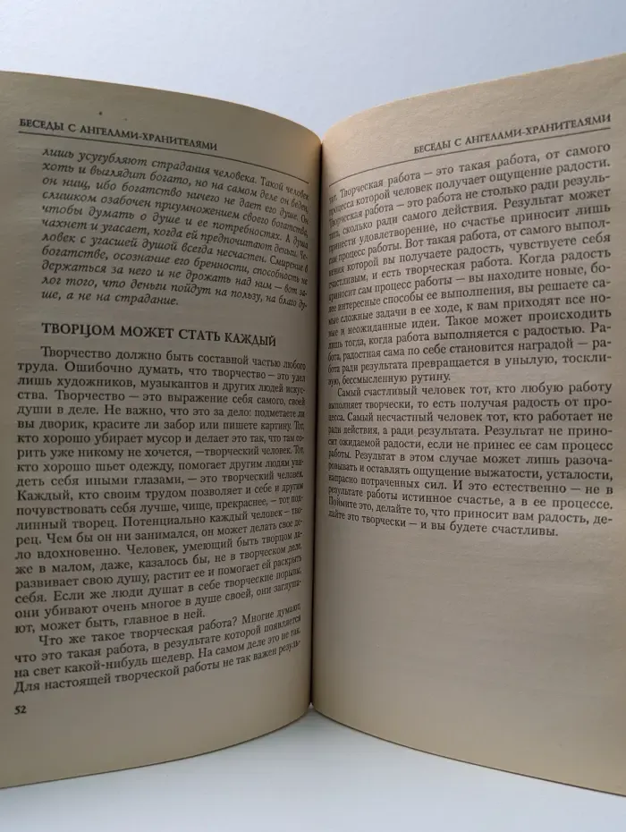 Беседы с ангелами-хранителями
